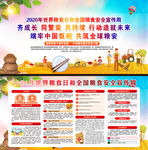 2020年全国粮食安全宣传周
