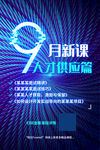 互联网教育培训海报