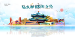 廊坊城市