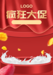大促海报