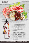 火锅羊肉牛肉