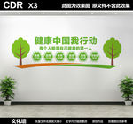 健康行动