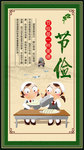 校园文化节俭