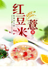 红豆薏米粥