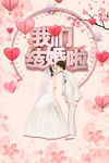 我们结婚啦