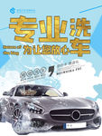 专业洗车