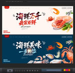 海鲜