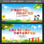 构建和谐社会 共创平安社区 弘