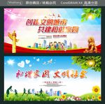 创建文明城市 共建和谐家园
