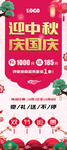 中秋国庆展架图片