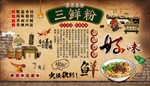 三鲜粉背景墙