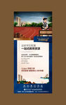 学区地产  地产学区展板