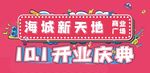 开业庆典