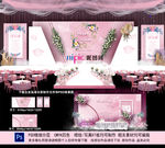 粉色婚礼