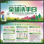 全球洗手日