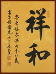 绘画