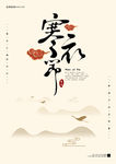 寒衣节简约海报