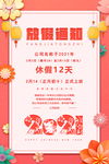 元旦放假通知