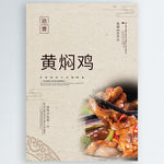 黄焖鸡