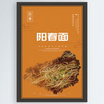 阳春面