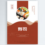 寿司