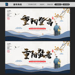重阳节海报图片