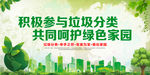 积极参与垃圾分类 共同呵护绿色