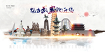 武威