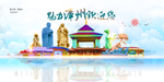 漳州城市