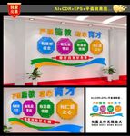 校园文化墙 学校文化墙