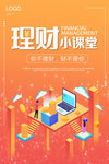 投资理财课堂