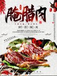 腌腊肉