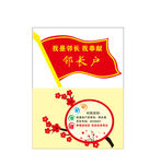 邻长制 邻长户牌子