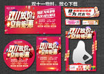 双十一 双11 双十一狂欢