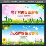 携手共创文明城市 创文明城 做