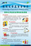 危险化学品安全知识