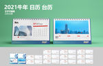 2021年台历  商务台历