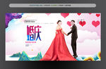 婚庆