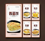 鸡蛋饼