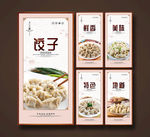饺子