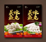 鱼丸