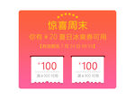 优惠券