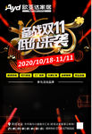 备战双11低价来袭建材家居