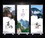 黄山海报展板