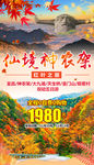 仙境神农架红叶之旅