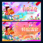 特价清仓