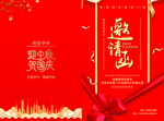 邀请函