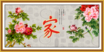 家