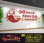 阅览室文化墙