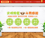 文明用餐 从我做起